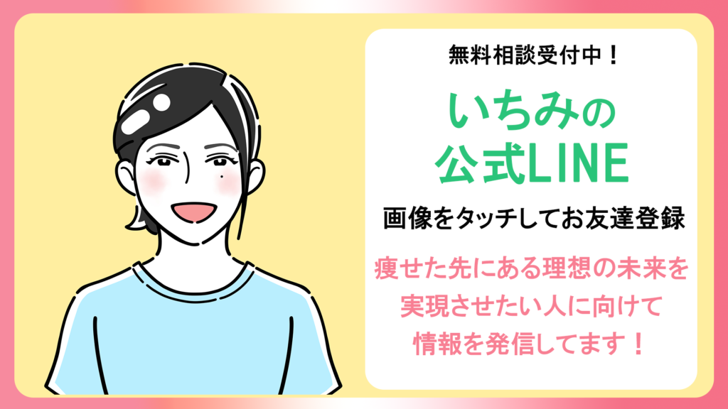 いちみの公式LINE紹介